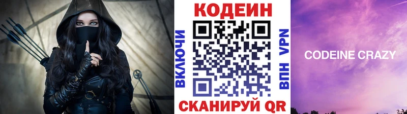 Кодеин напиток Lean (лин)  Хвалынск 